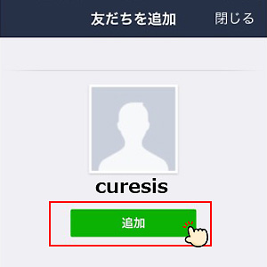 QRコードで読み込んで友だちに追加