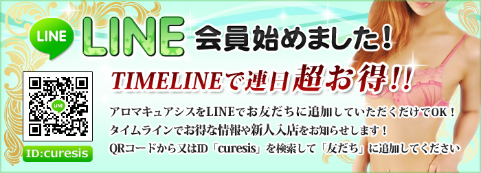 LINEタイムラインで連日超お得！