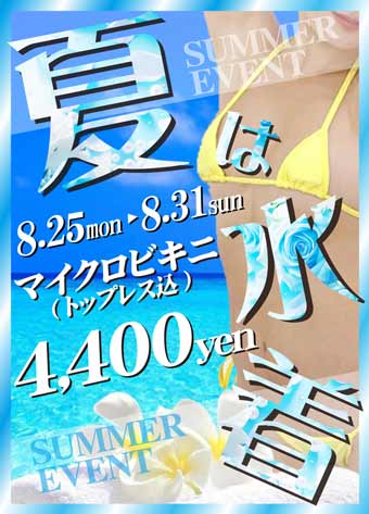 2025 SUMMER EVENT