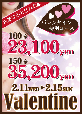 バレンタインイベント