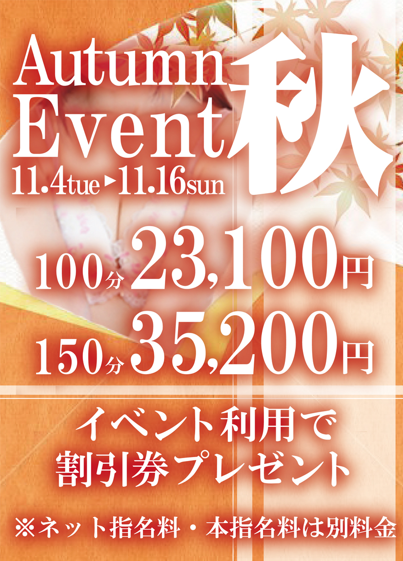 2025秋のイベント